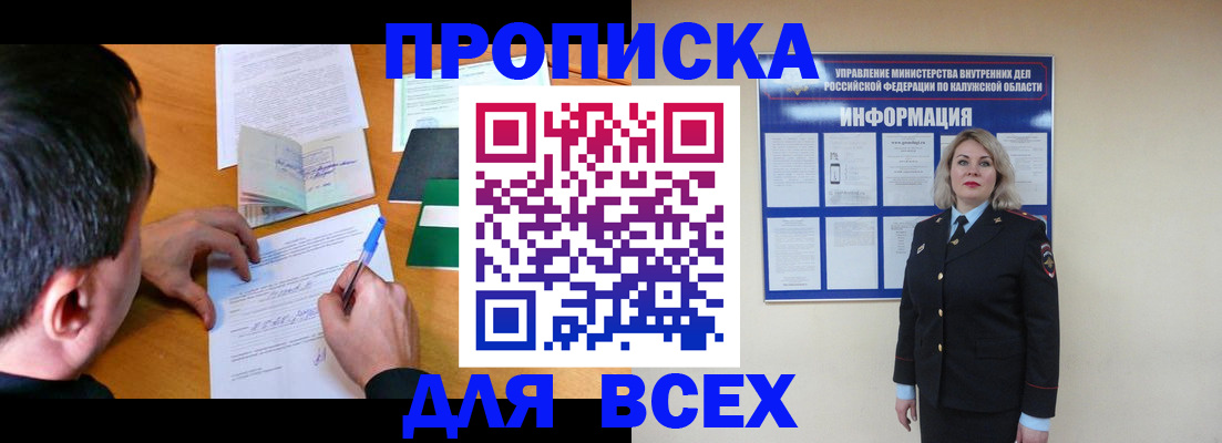 прописка в квартире в Ленске