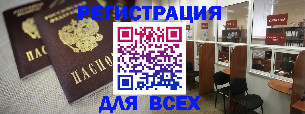 прописка для работы в Ленске