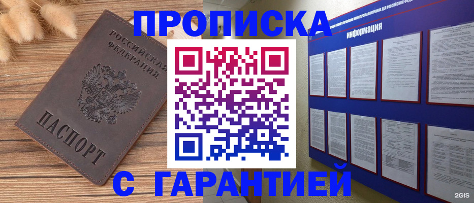 прописка для военкомата в Ленске