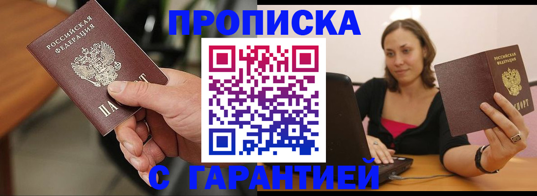 временная регистрация гарантия в Ленске