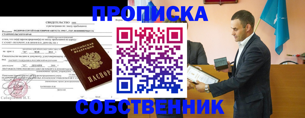 где прописаться в Ленске